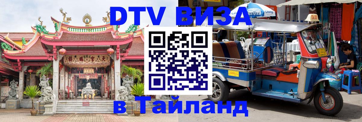 Оформление DTV визы под ключ: стоимость и тарифы, только загранпаспорт - Симферополь  20.11.2025 