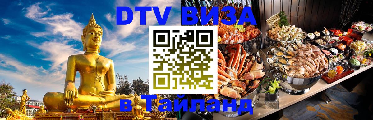 Цены на DTV визу в Таиланд — пакеты услуг, достаточно даже паспорта - 